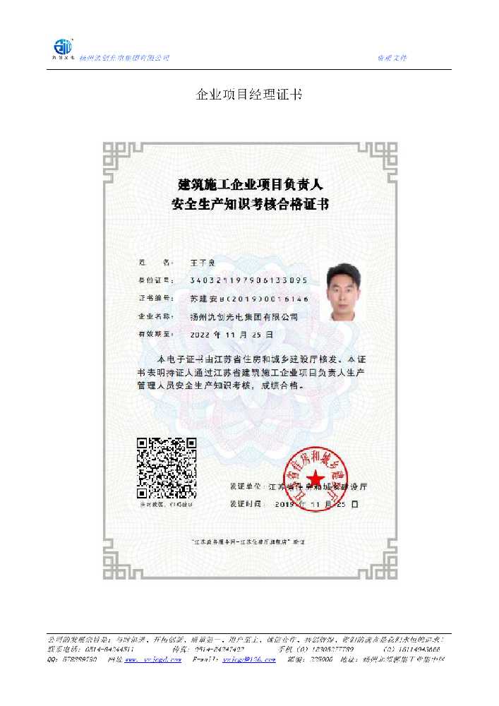 福田区企业项目经理证书
