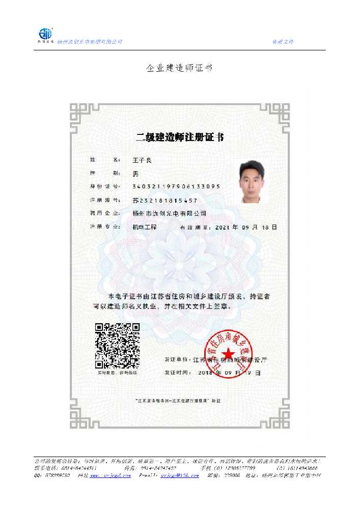 福田区企业建造师证书