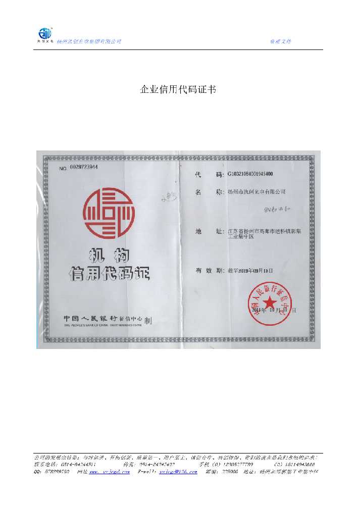 福田区企业信用代码证书